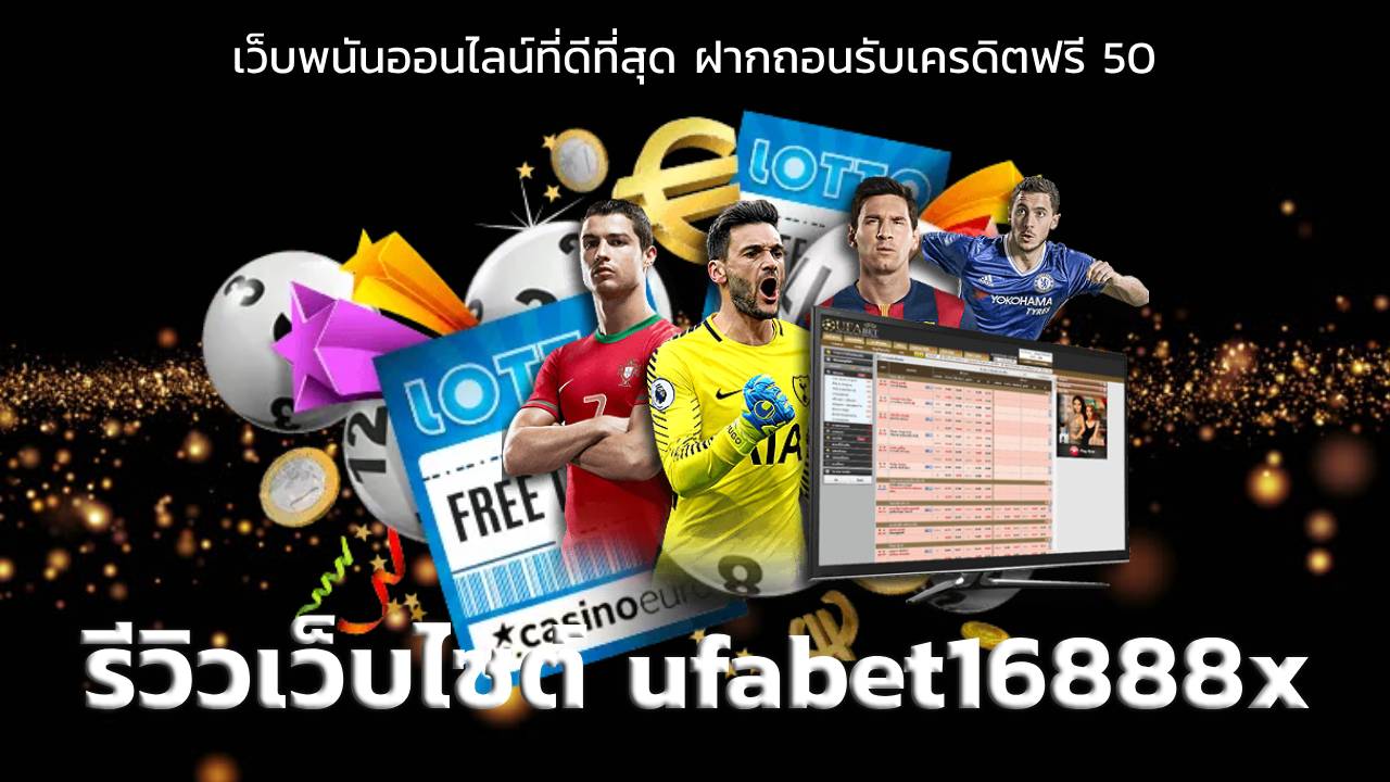 ufabet16888x